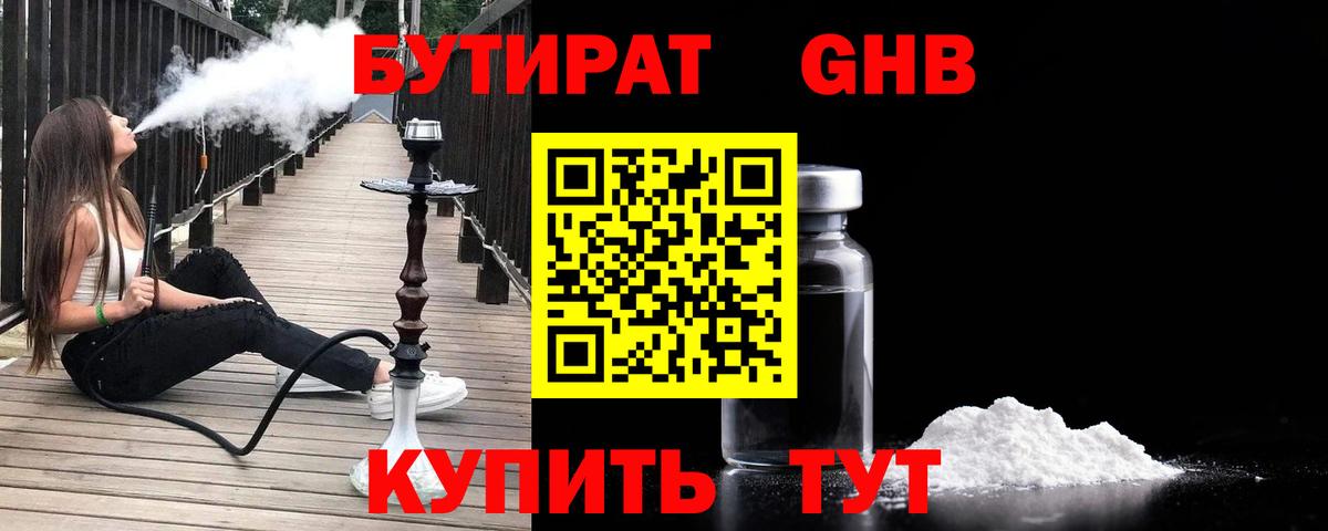 Бутират  БУТИРАТ бутик  Вход с VPN  Великий Новгород 