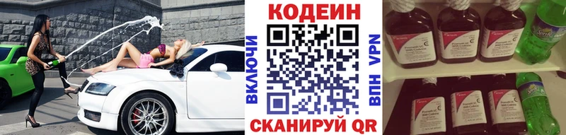 Кодеин Purple Drank  Великий Новгород 