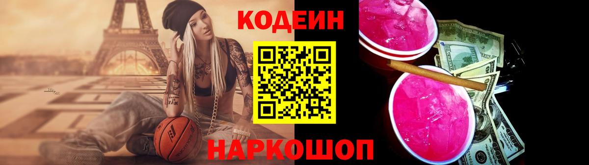 Великий Новгород  Кодеиновый сироп Lean напиток Lean (лин)  Вход с VPN 