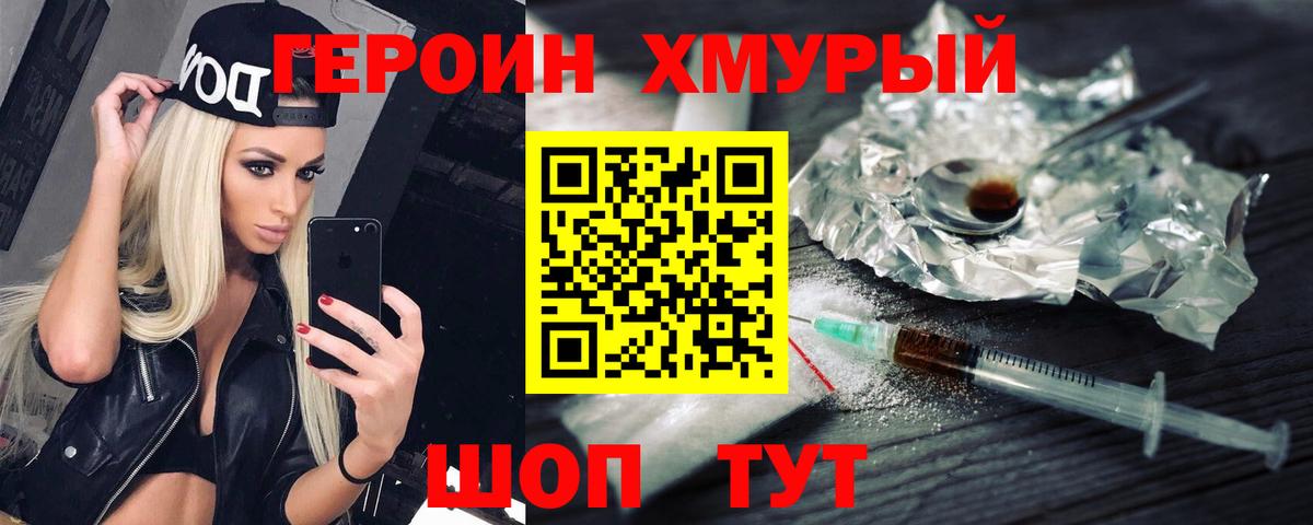 Героин афганец  Вход с VPN  Героин  Великий Новгород 