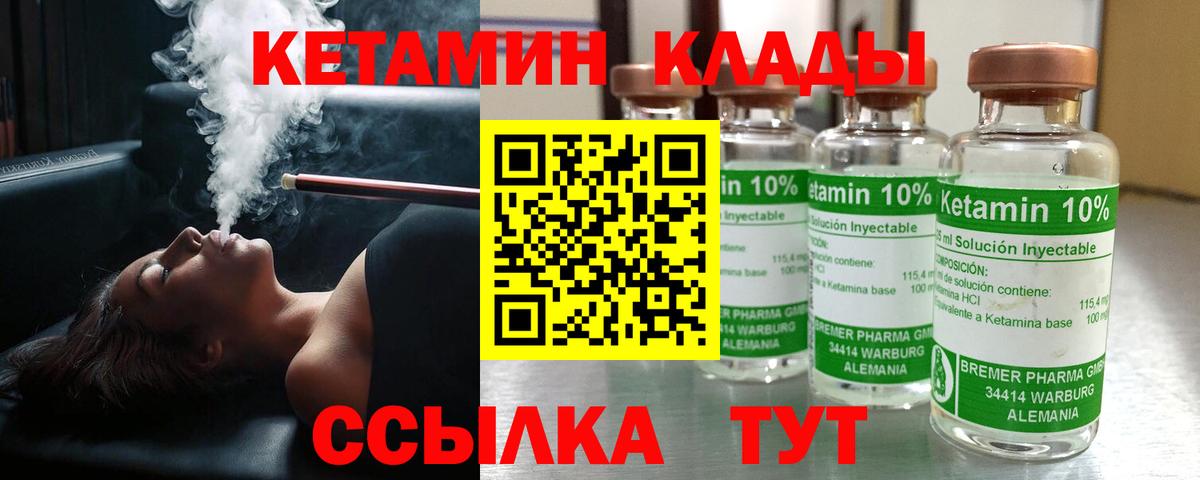 Великий Новгород  КЕТАМИН VHQ  Вход с VPN 