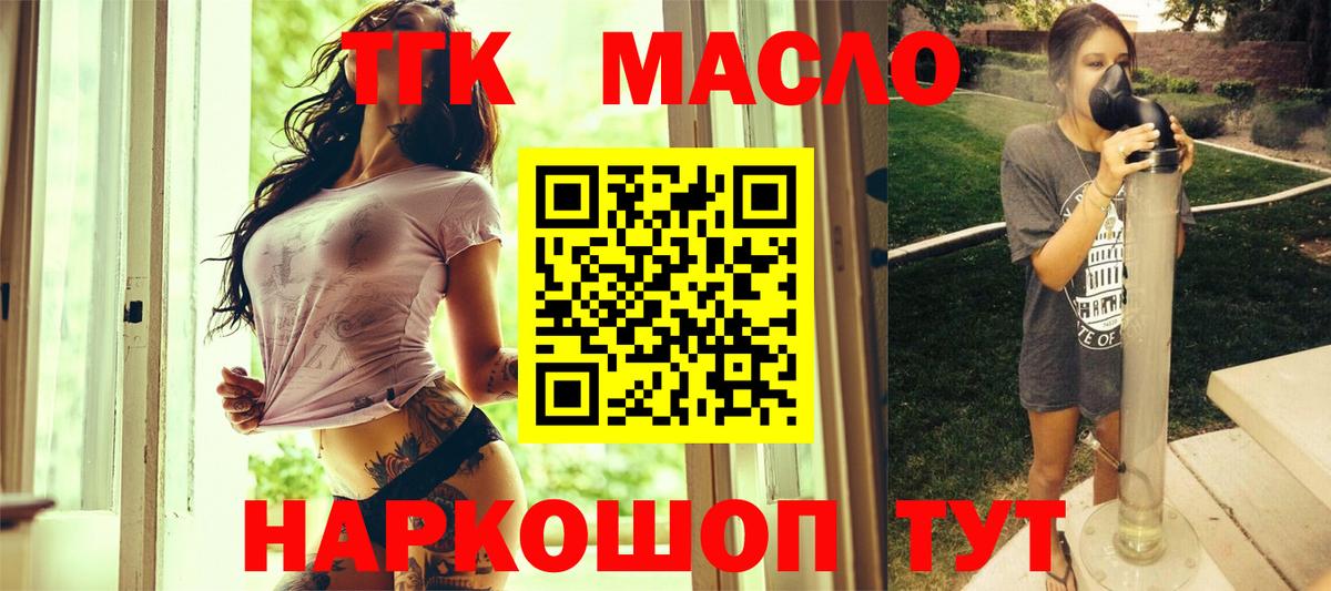 ТГК гашишное масло Великий Новгород