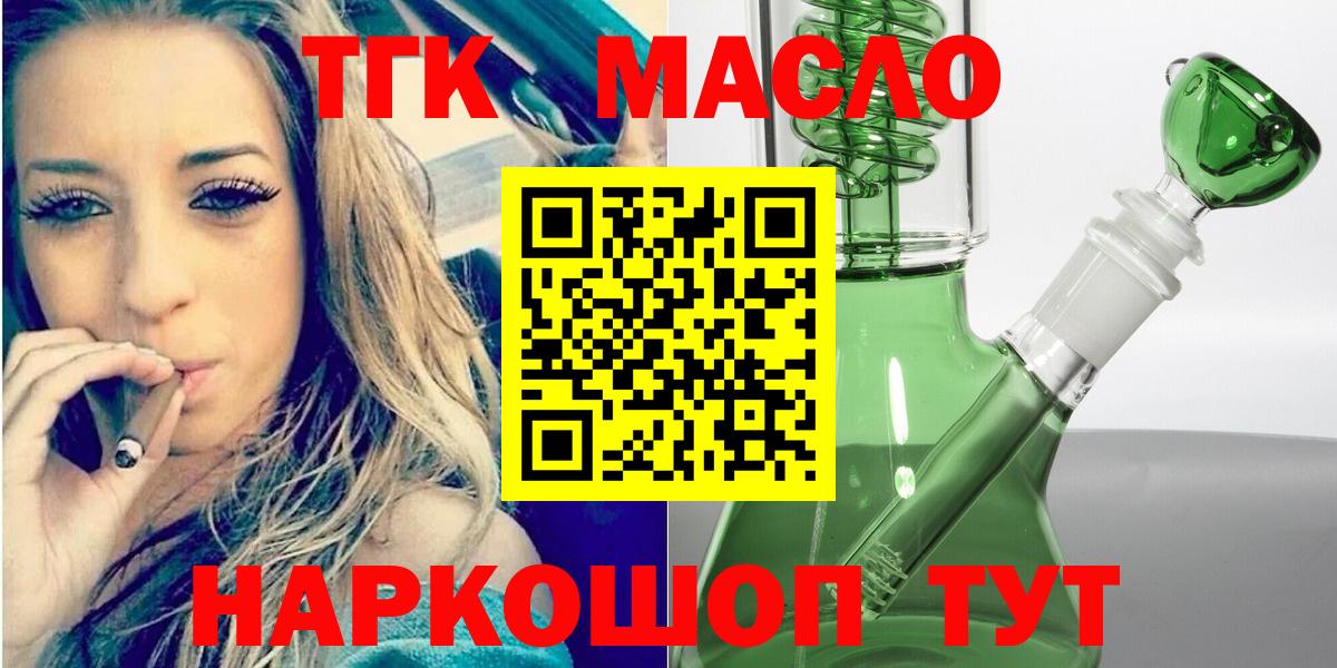 Дистиллят ТГК гашишное масло  ТГК концентрат  Вход с VPN  Великий Новгород 